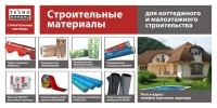 КОМПЛЕКТУЮЩИЕ КРОВЛИ